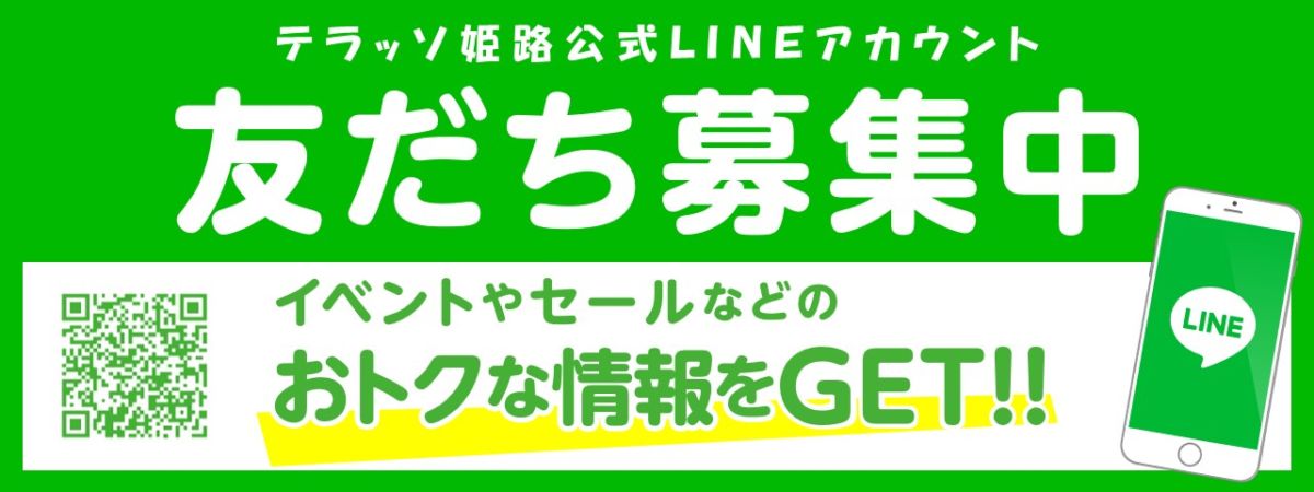 LINEお友だち募集